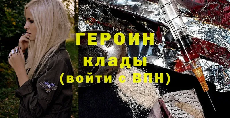 цены наркотик  Гусь-Хрустальный  darknet как зайти  Героин Heroin 